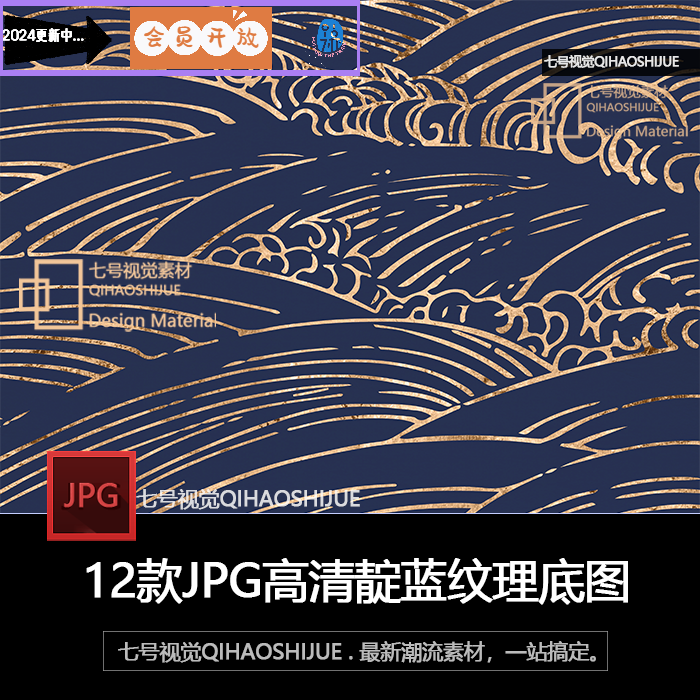 日式金色靛蓝波浪花纹图案纹理底纹印刷包装背景JPG高清图片素材