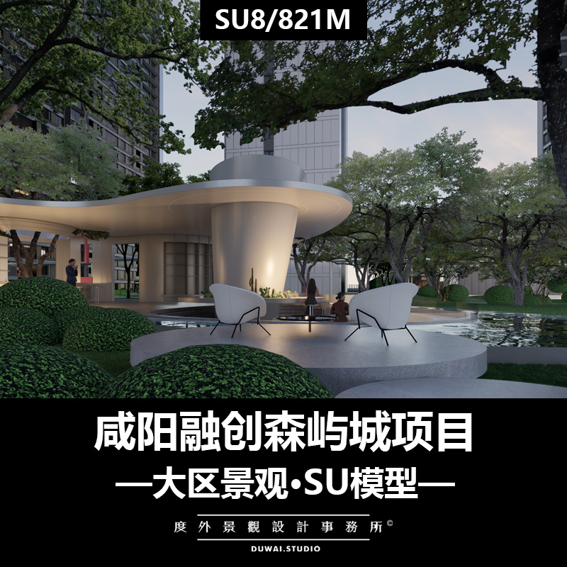 ※2022精选模型【咸阳融创森屿城项目】示范区大区景观设计