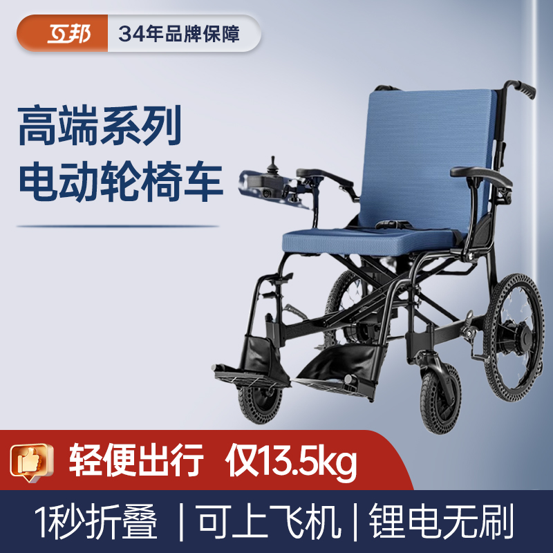 互邦电动轮椅LD3-E旅行轮椅可上飞机锂电轮椅车四轮代步车轮椅车