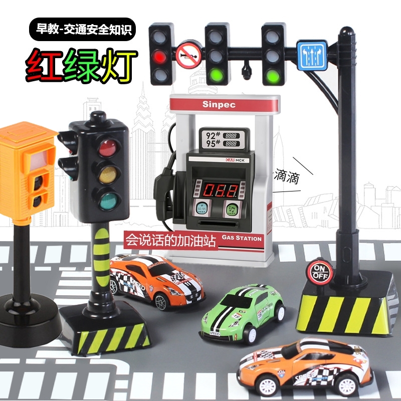 红绿灯玩具儿童男孩路标小孩交通信号灯会说话的加油站合金车模
