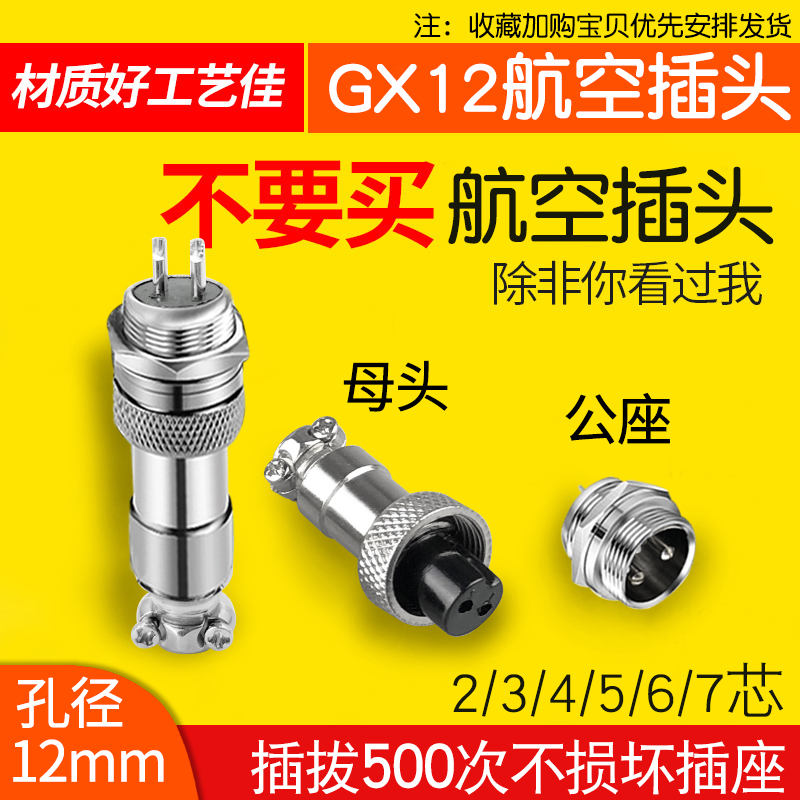 航空插头插座GX12-2-3-4-5-6-7芯针公母电缆连接器接插件12mm接头