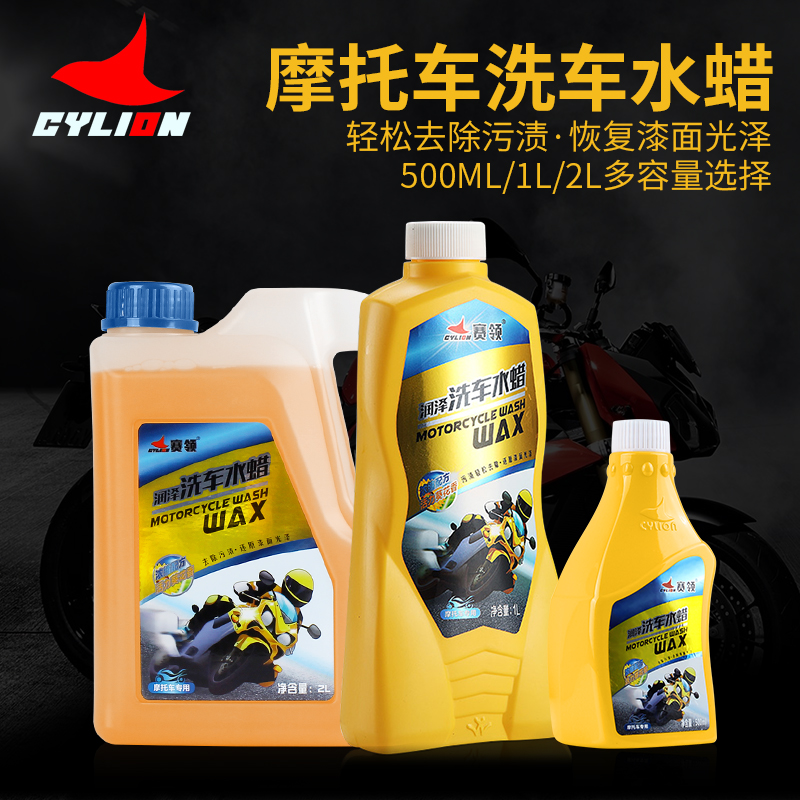 赛领摩托车清洗剂电动车洗车液踏板摩托车车身清洁剂漆面去污除油