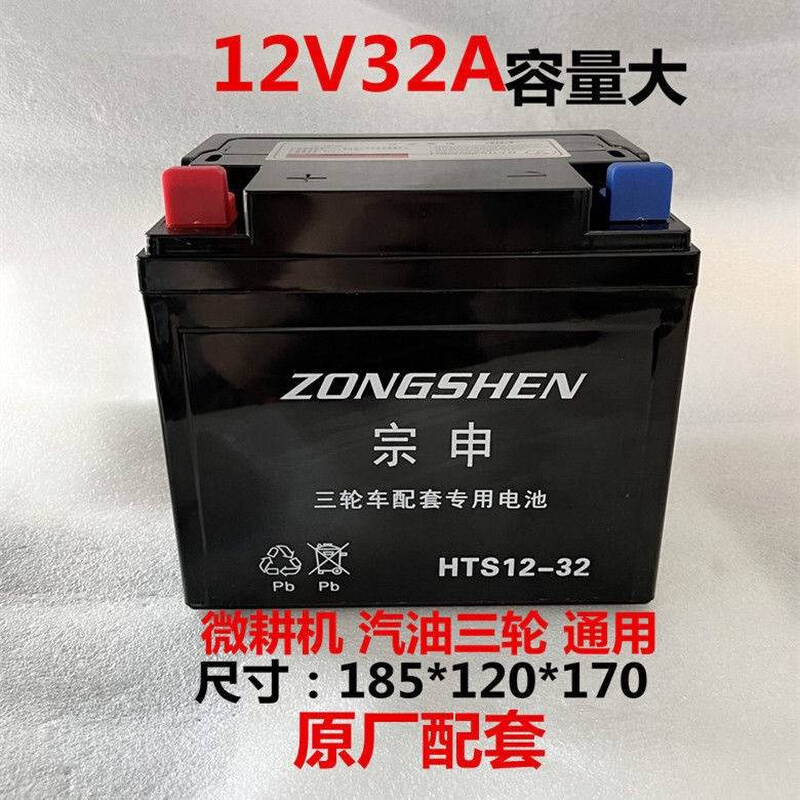 12V32A三轮摩托车电池电池免维护蓄电瓶宗申福田隆鑫燃油三轮通用