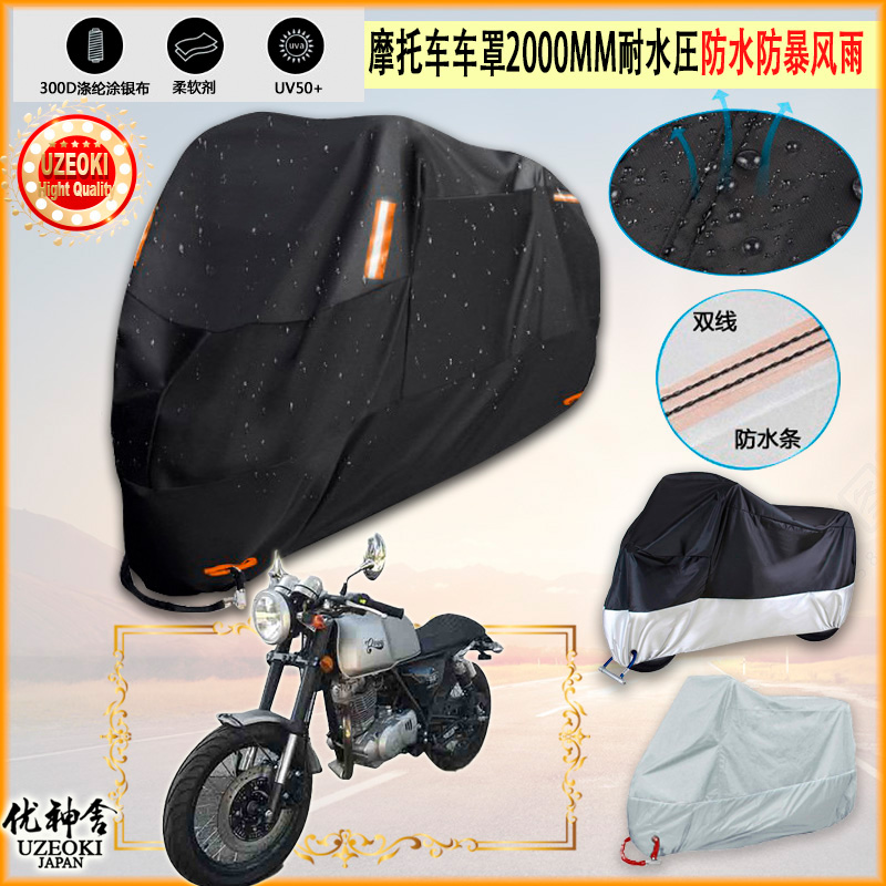 适用轻骑三轮 QM250 4U专用摩托车罩衣车套遮雨棚机车防晒防雨布