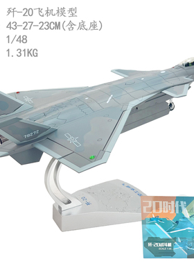 新珠海航展歼20隐形战斗机航模型合金 j20仿真飞机成品摆件收藏1: