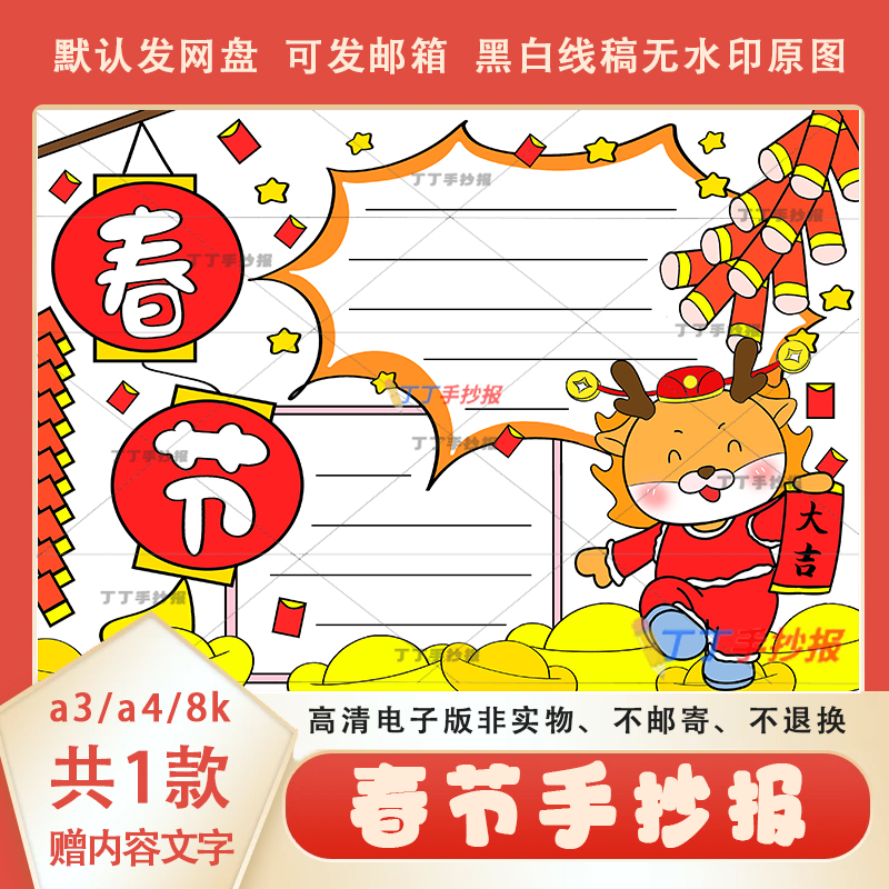 一二三年级新年春节手抄报线稿a3a4以春节为主题的手抄报电子版8k