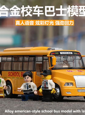 合金校车玩具模型大号公交车开门双层巴士车仿真男孩金属玩具汽车