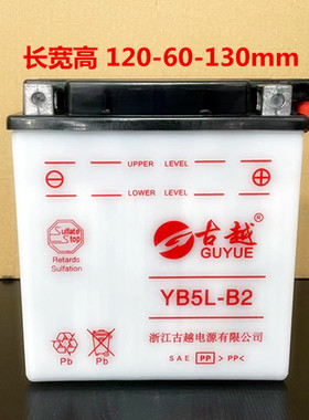 古越YB5L-B2摩托车加水型电瓶12V蓄电池5ah弯梁110/150通用原装