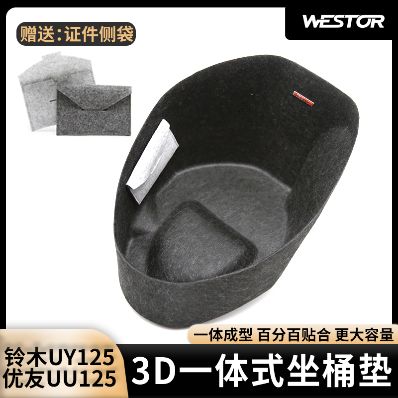 适用于轻骑铃木UY125优友UU125豪爵USR125坐桶垫改装3D内衬座桶垫