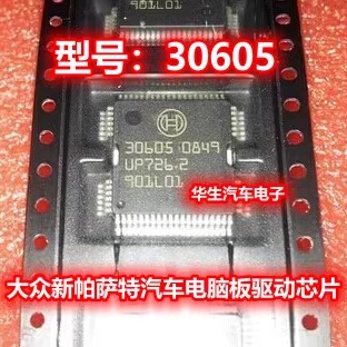 30605 大众新帕萨特汽车电脑板驱动模进口IC块芯片全新可直拍