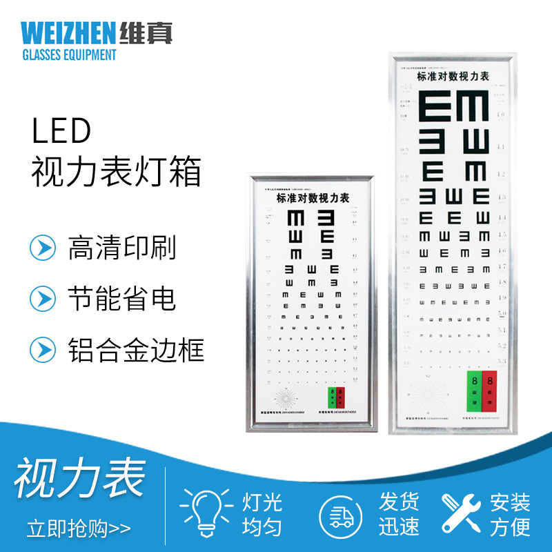 维真WZ-SLB-2标准对数LED视力表灯箱5米2.5米家用视力测试E字标