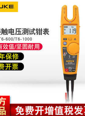 FLUKE福禄克T6-600/T6-1000Pro非接触电压钳型电流表电压波动测试