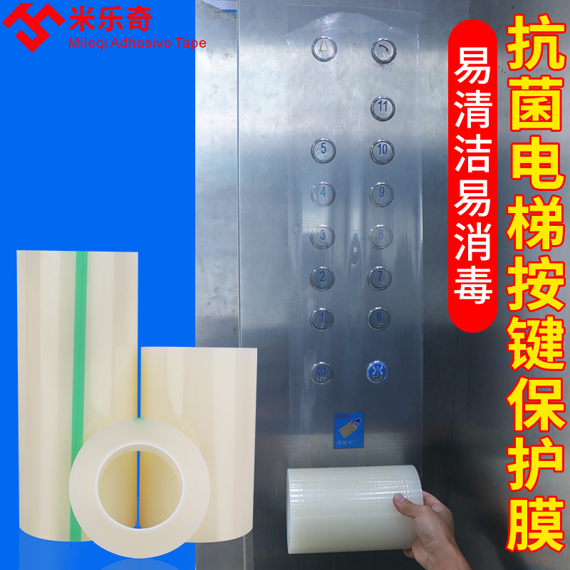电梯按键保护膜抗菌自粘加厚贴纸小区酒店疫情防控数字按钮防护膜