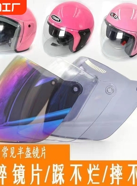 摩托车头盔防雾螺丝镜片防紫外线冬季通用安全帽前挡风镜玻璃面罩