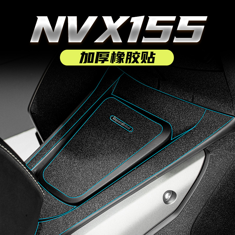 适用23款雅马哈NVX155脚踏加厚防踢剐蹭橡胶贴护板改装甲贴碳纤维