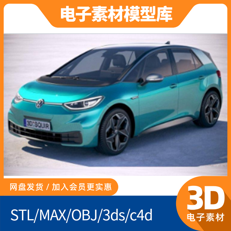 新款3D模型fbx素材mtl建模max贴图obj大众纯电动汽车ID3工程文件