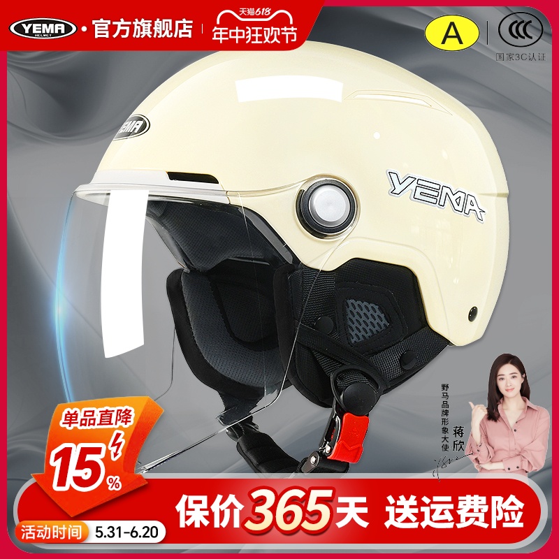 野马3C认证头盔电动摩托车男女四季通用款夏季轻量化电瓶车安全帽
