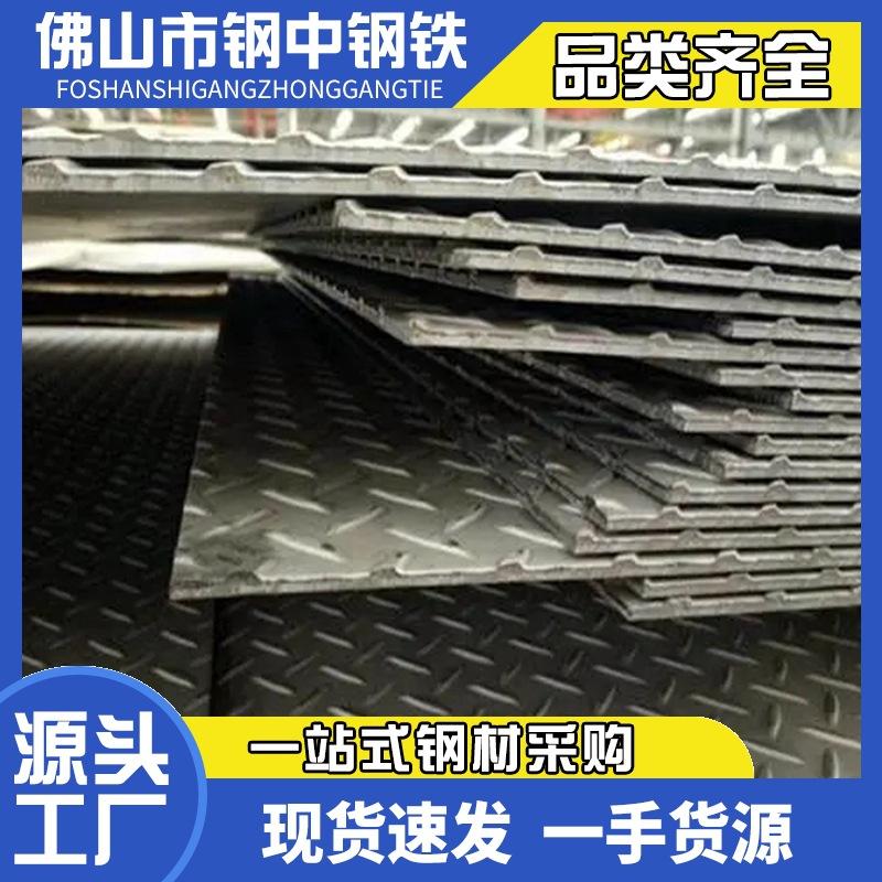 广东热轧花纹板Q235B镀锌防滑钢板建筑楼层菱形扁豆形踏步花纹板