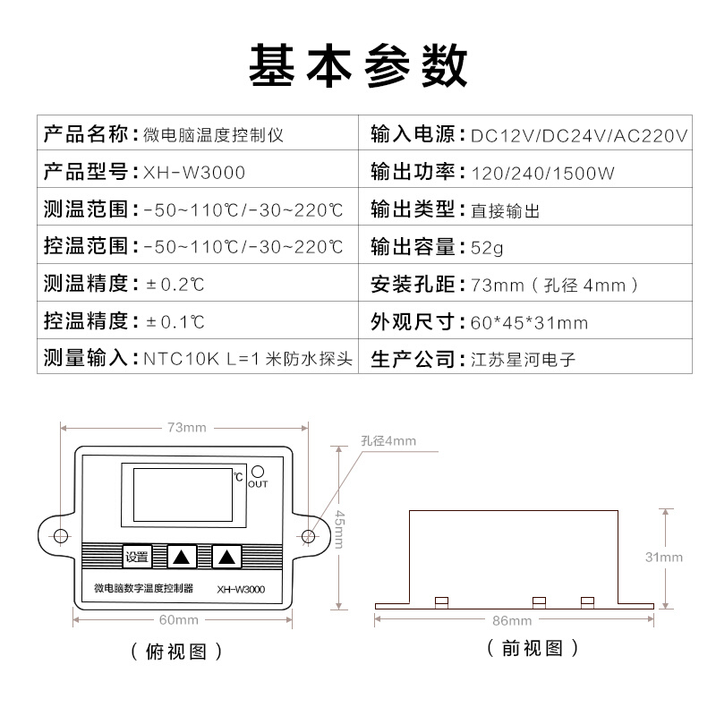 。XH-W3000 微型数字温控器高精度温控开关带开关机加热制冷精度0
