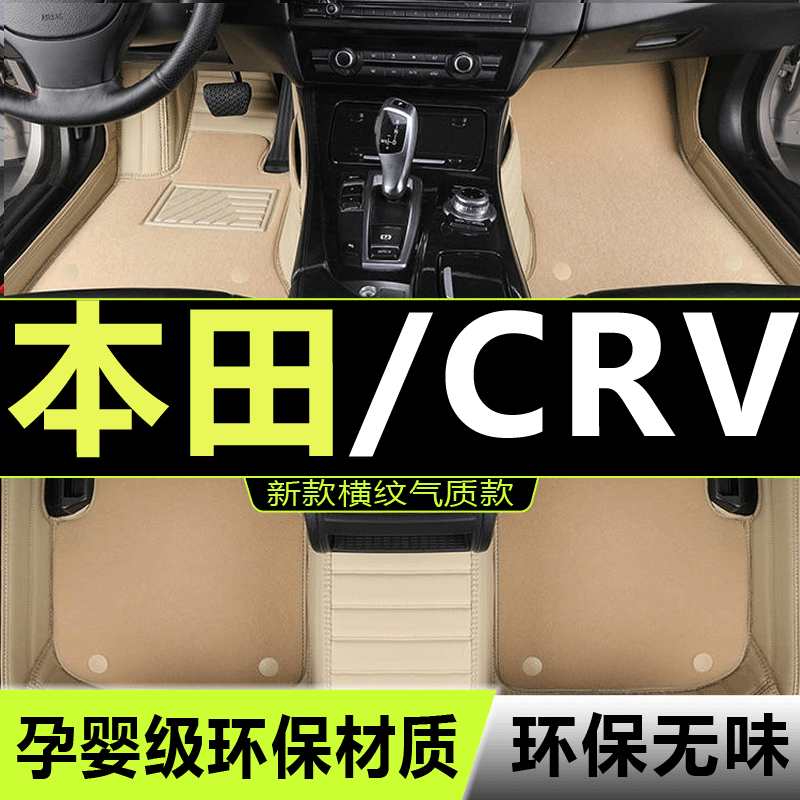 21/2022款东风本田CRV新能源专用全包围汽车脚垫锐混动E+插电混合
