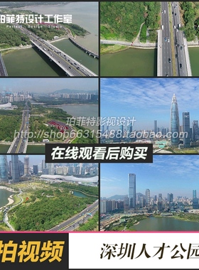 深圳人才公园航拍建筑群南山区沙河西路城市风光实拍视频素材