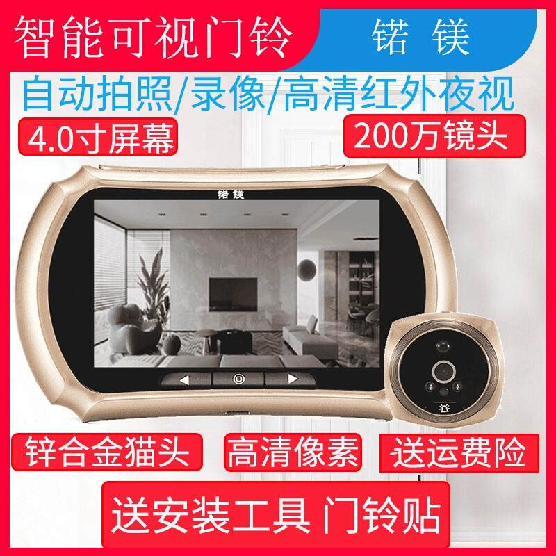 4.0寸电子猫眼监控摄像头带显示屏可视门铃高清夜视防盗家用门镜
