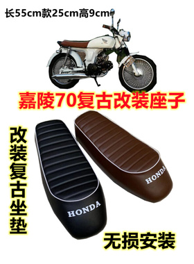 嘉陵JH70摩托车改装配件复古咖啡座垫毛毛虫座包坐垫总成无损安装