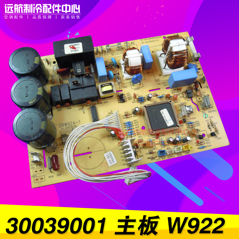 适用格力空调控制板 电 路板 1300900 主板 W922 线路板GRWGUP932