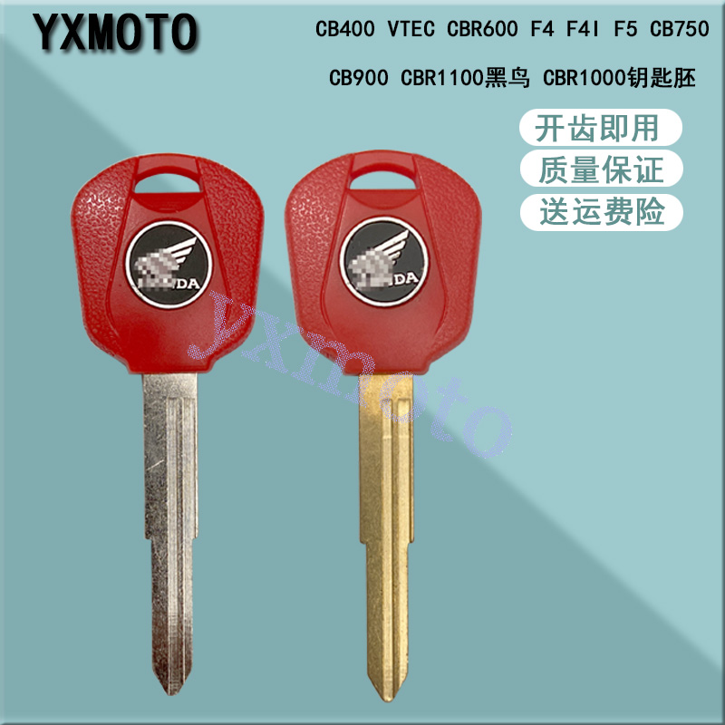 适用于CB400 VTEC CBR600 F4 F4I F5 CB750摩托车钥匙胚 可装芯片