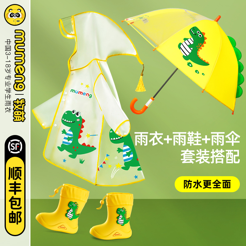 牧萌儿童雨衣套装雨靴2岁男童雨鞋幼儿园女孩雨伞防水全身雨披