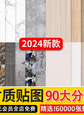 2024高清vr材质3D贴图库石材家装工装素材室内室外设计3dmax贴图