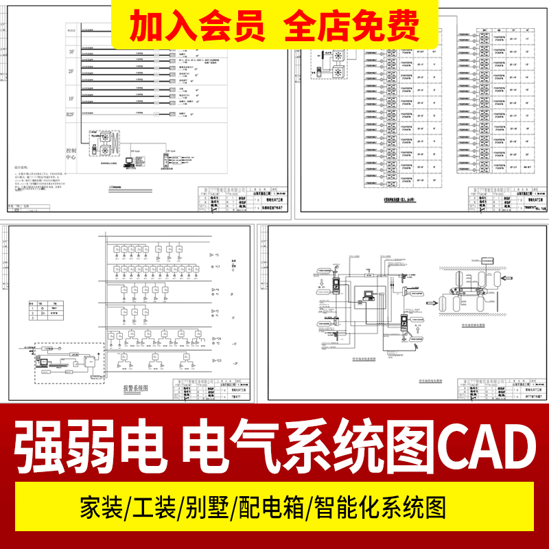 家工装别墅电气系统图CAD图纸强弱电配电箱开关插座电路CAD施工图