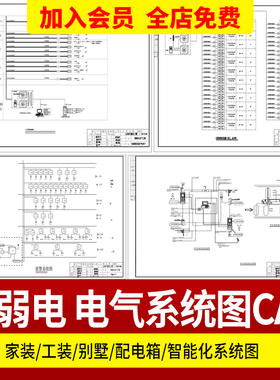家工装别墅电气系统图CAD图纸强弱电配电箱开关插座电路CAD施工图