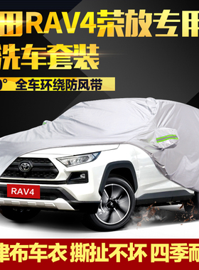 丰田RAV4车衣车罩荣放SUV专用加厚牛津布防晒防雨防尘外罩汽车套