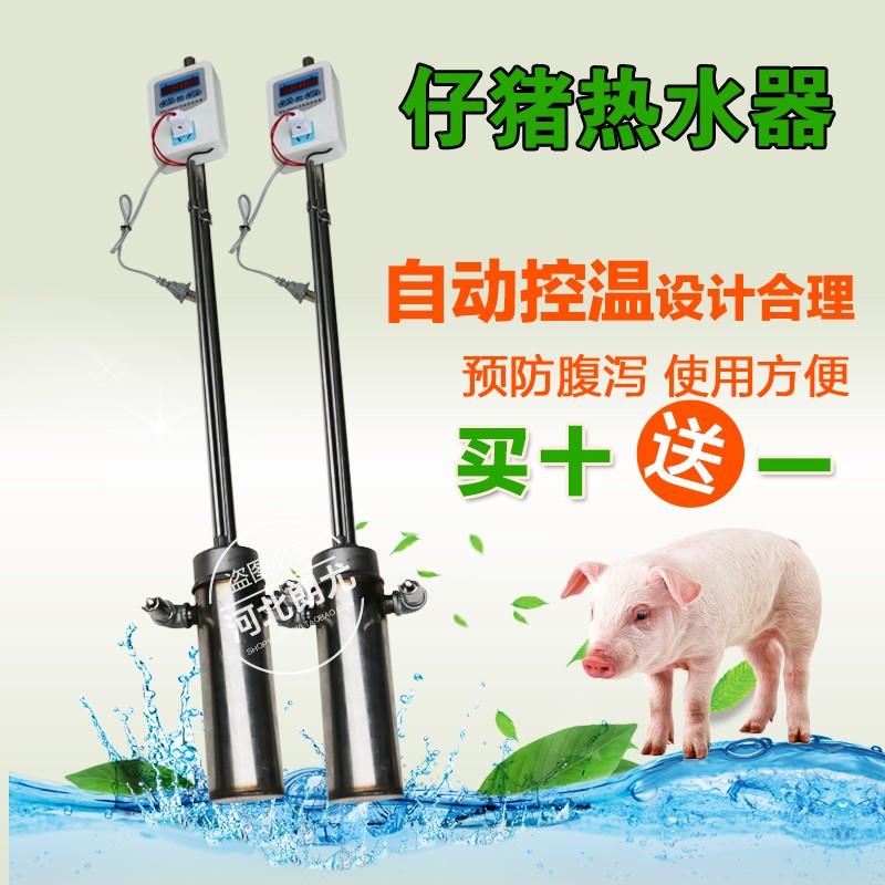 新品仔猪保育猪小猪用自动恒温自动加热热水器 恒温加热饮水器产