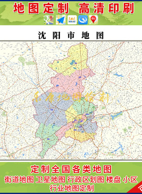 新款沈阳市行政区划地图办公室挂画高清大尺寸可定制电子版城区图
