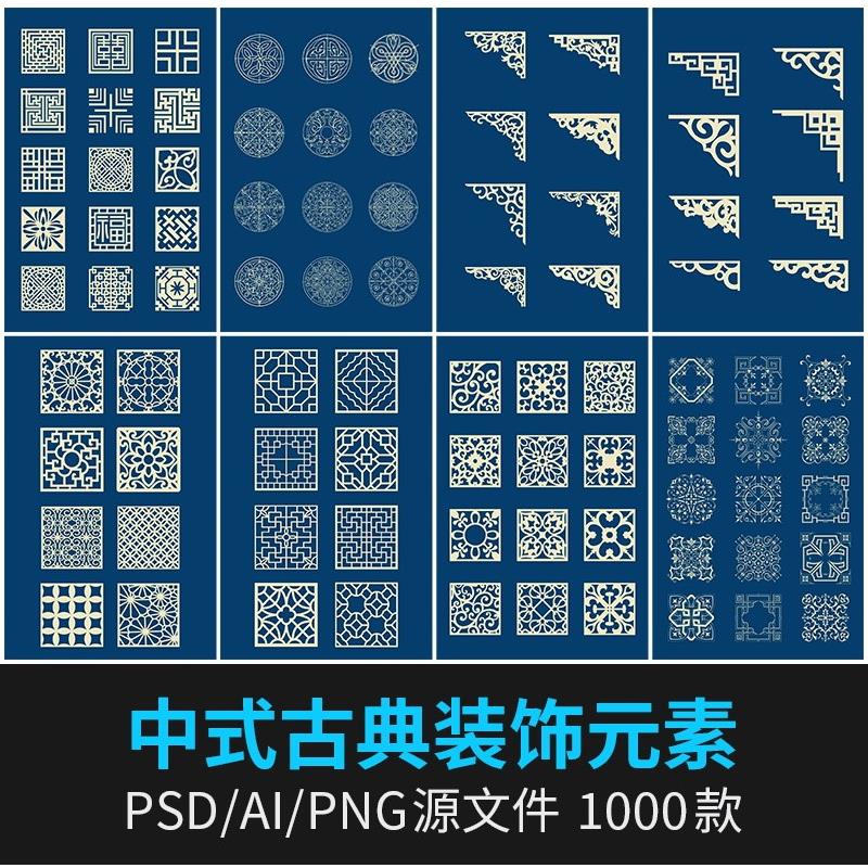 中国风古典PSD图案边框PNG免扣素材花纹祥云AI矢量装饰素材