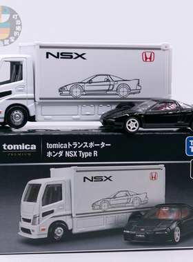 TOMICA多美卡模型玩具车本田讴歌NSX TYPE R运输卡车套装厢式货车