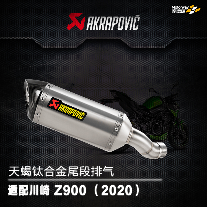 akrapovic天蝎川崎Z900 摩托车碳纤维钛合金排气管 竞技尾段20款
