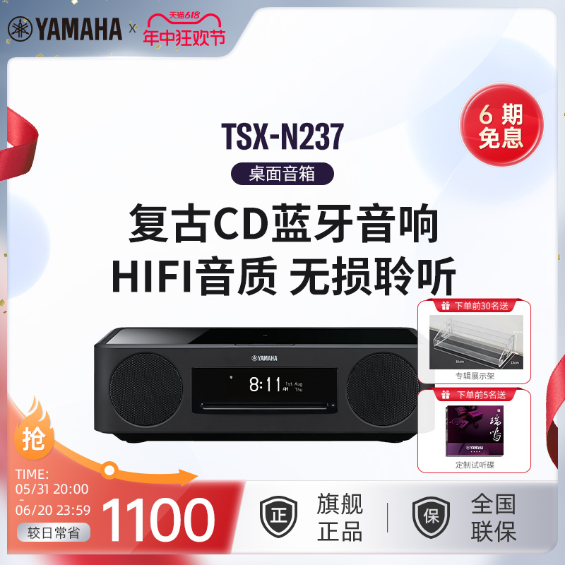 Yamaha/雅马哈 TSX-N237 复古蓝牙CD音响收音氛围两分频音箱wifi