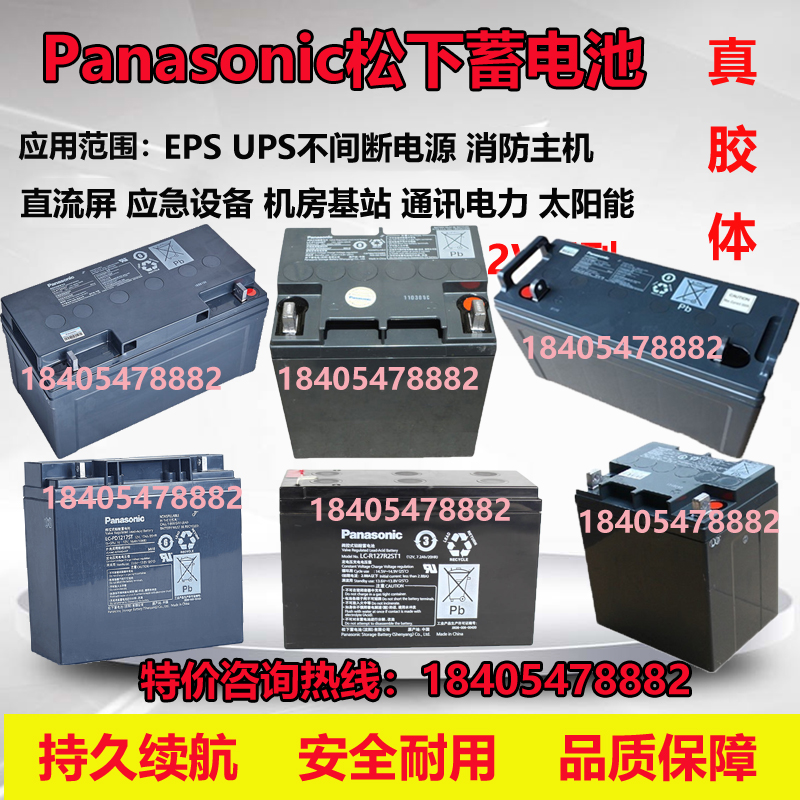 松下蓄电池LC-P1265ST 12V12AH17AH24/38/65/100/120AH直流屏UPS