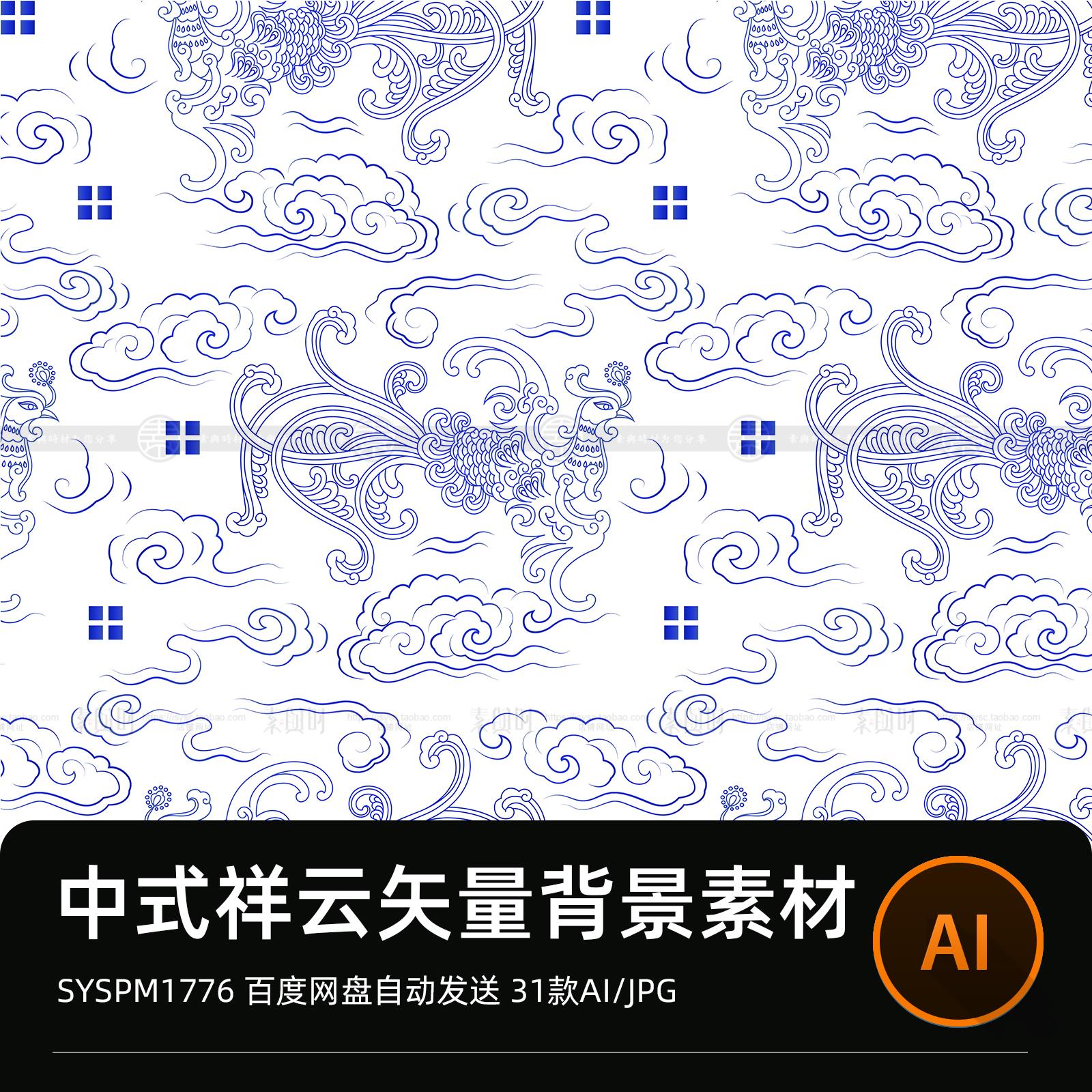 中国风祥云古典花纹中式新年底纹云朵AI矢量图纹理海报背景素材