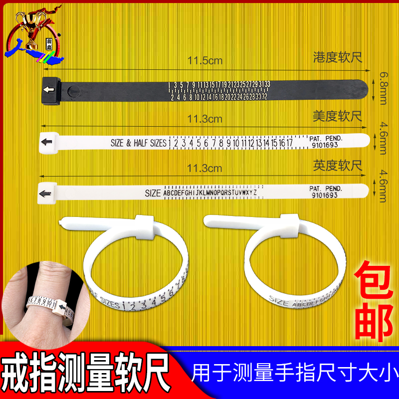 量手指测量尺标准戒圈测量环戒指圈口尺寸大小号码测量器指圈工具