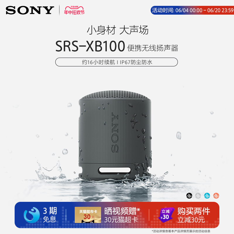 【新品】Sony/索尼小钢炮 SRS-XB100 防水防尘重低音便携蓝牙音箱