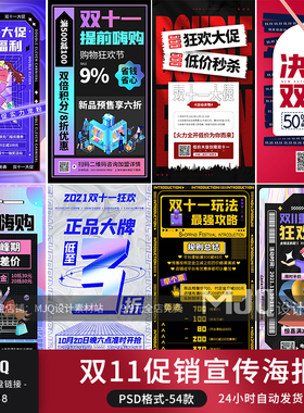 双十一大促手机app直播页面双11活动促销宣传海报背景PSD模板素材