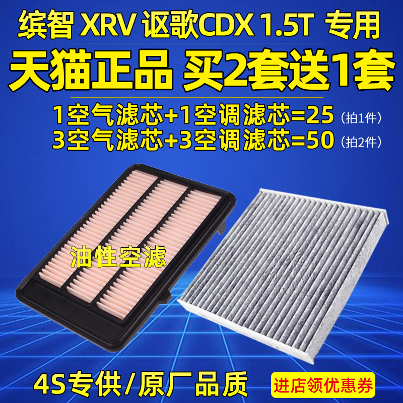 适配讴歌CDX东风19 20款本田缤智XRV空气空调滤芯格空滤原厂1.5T