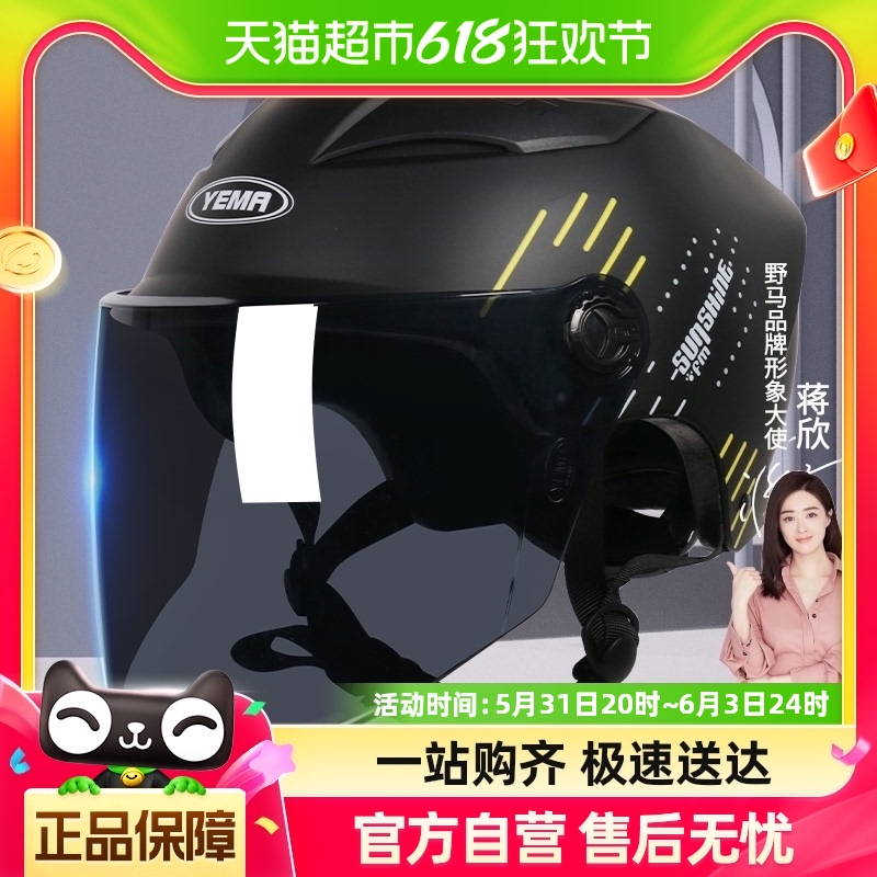 野马3C认证电动摩托车头盔男女士夏季防晒紫外线半盔电瓶车安全帽