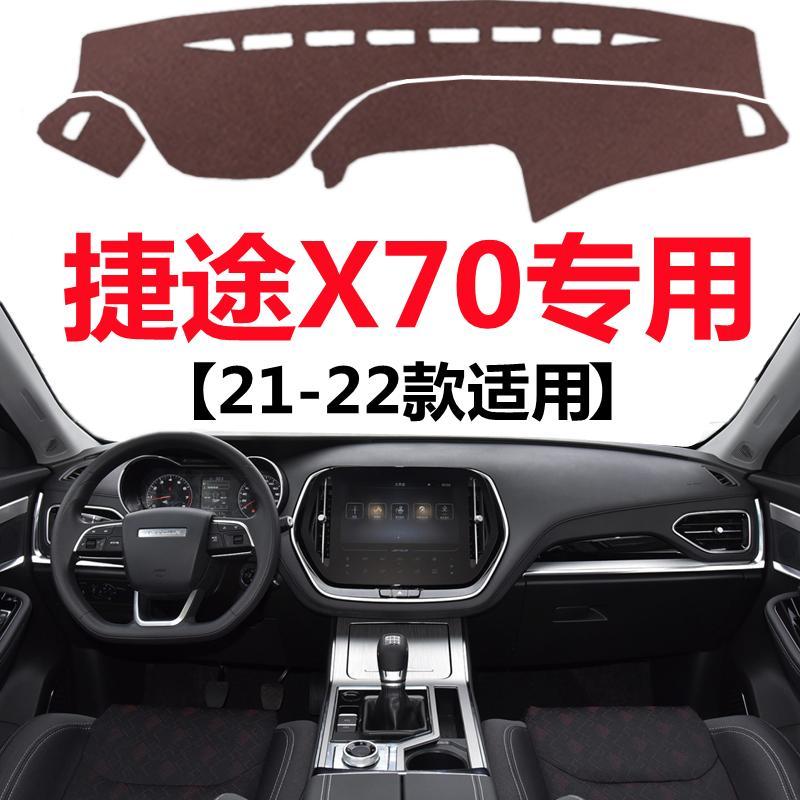 2021 22年新款捷途X70汽车仪表盘避光垫前面中控工作台防晒遮光垫