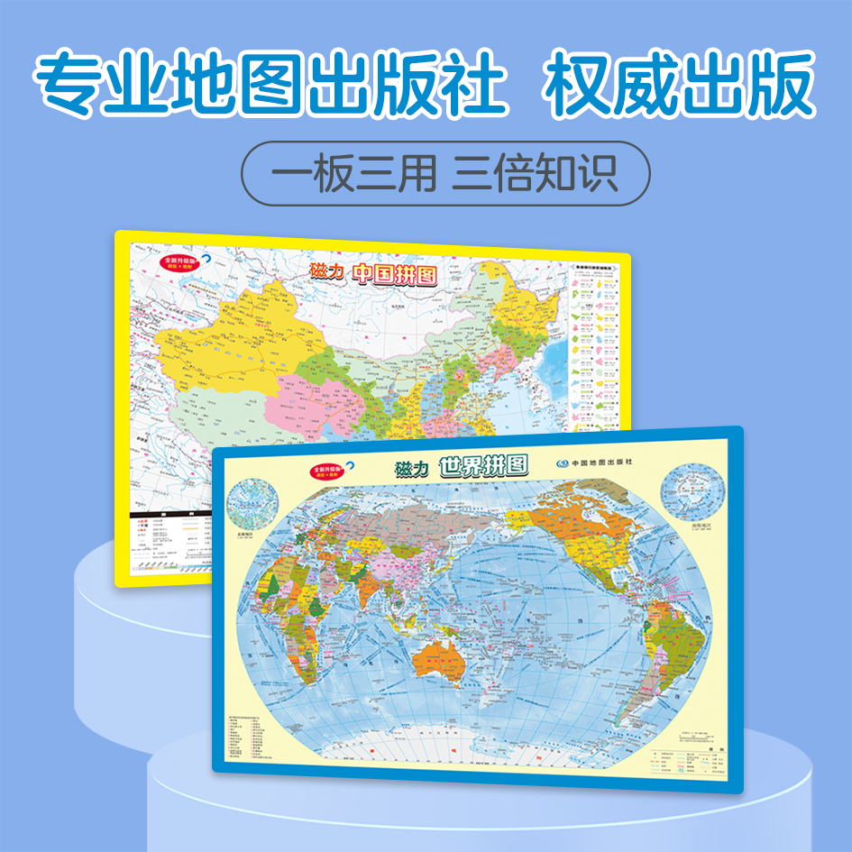 中国地图拼图磁力新版地图世界和中国地图正版儿童版3d立体拼图凹凸北斗地图墙面装饰贴纸学生专用地理知识百科全书挂图