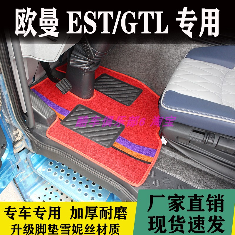 欧曼EST新GTL专用丝圈脚垫ETX新ETX货车单独正驾TPE脚垫内饰用品
